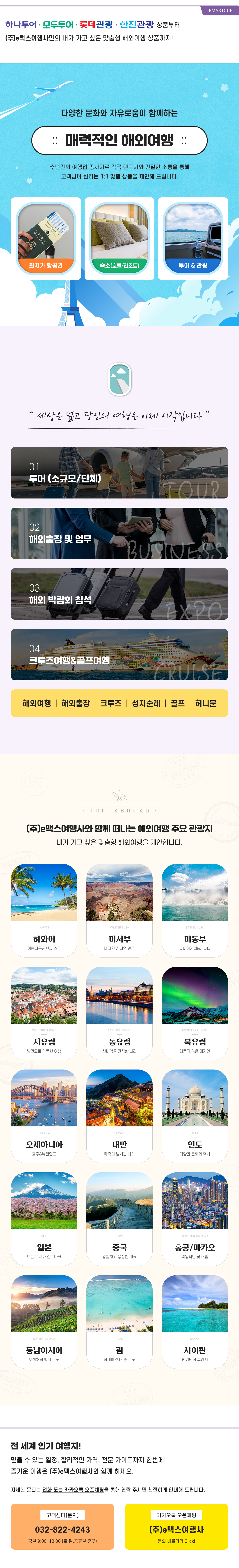 해외여행 메인 비주얼