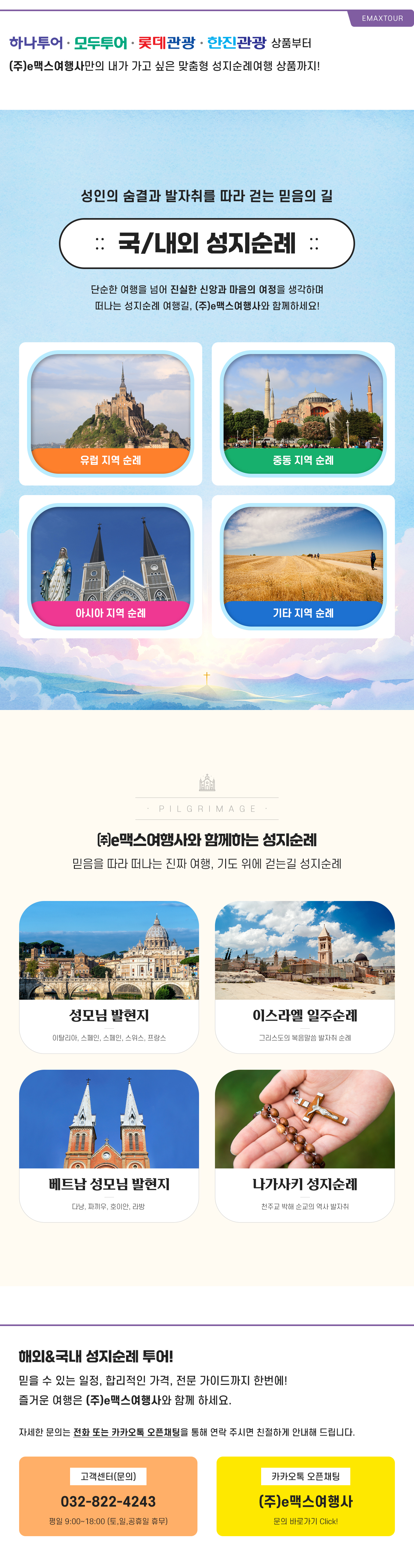 성지순례 메인 비주얼