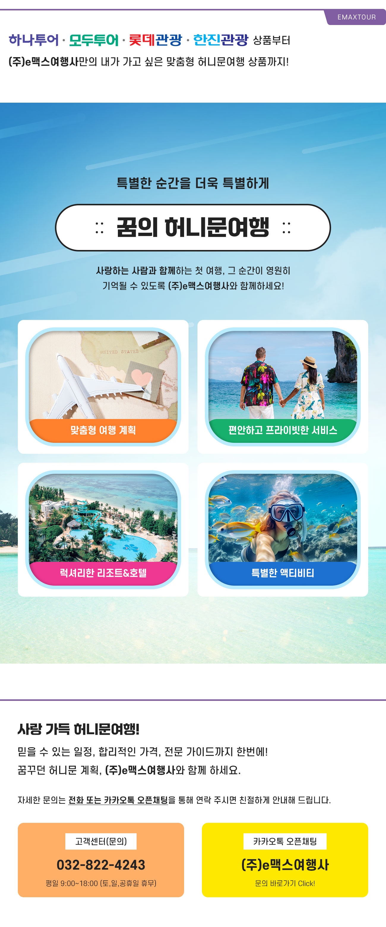 명품허니문 메인 비주얼