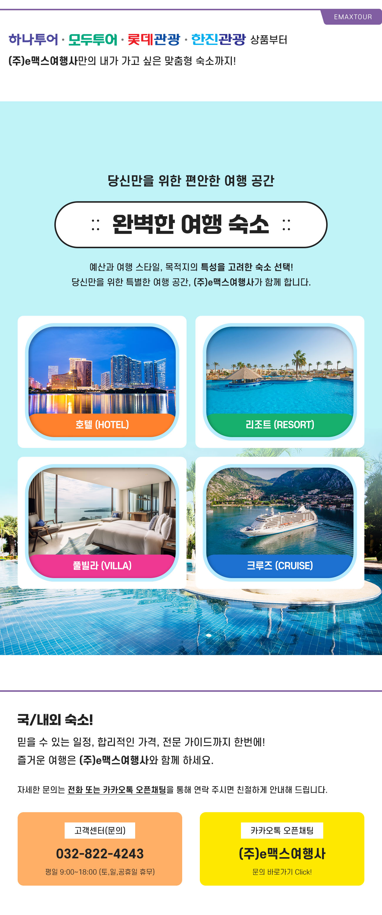 호텔 메인 비주얼